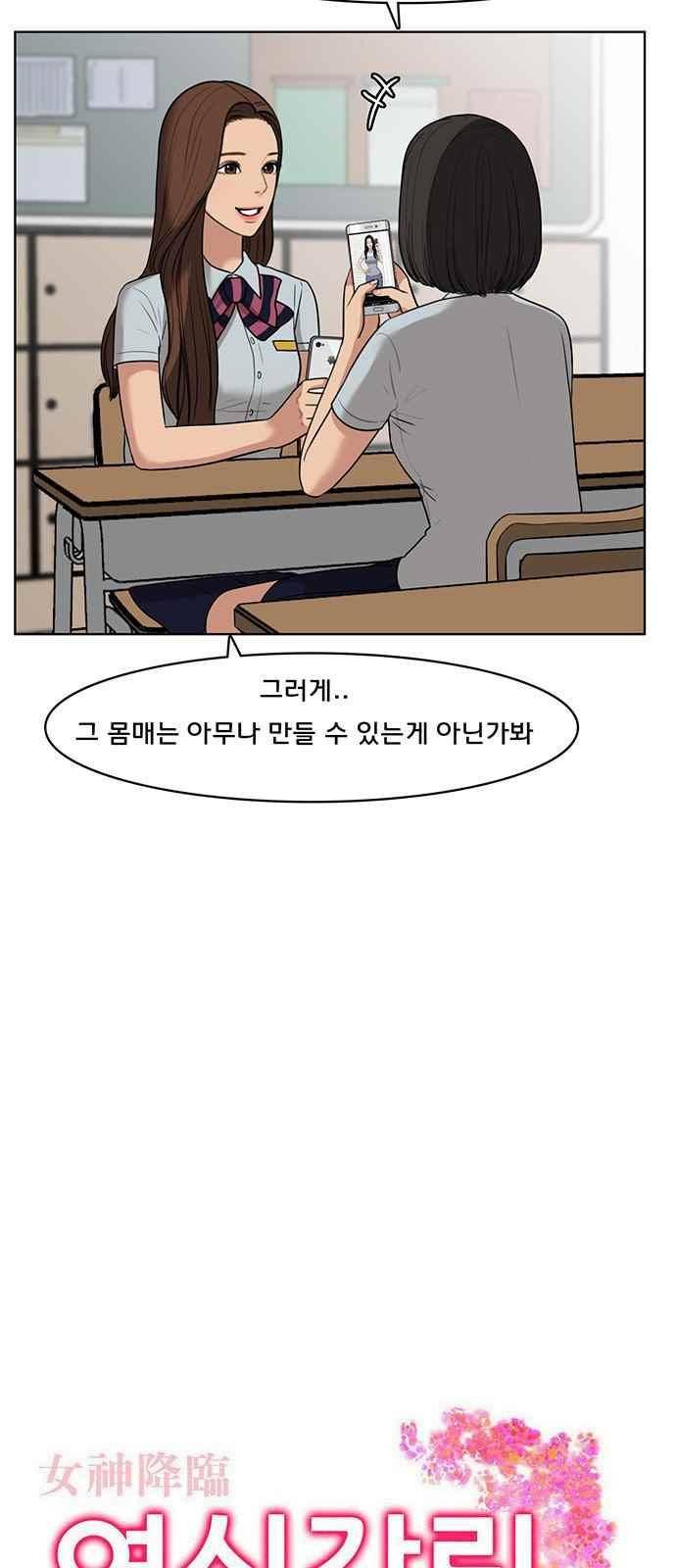 여신강림 30화 4