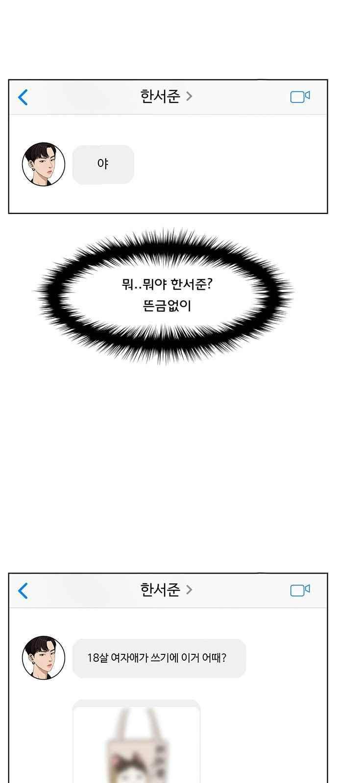 여신강림 30화 6