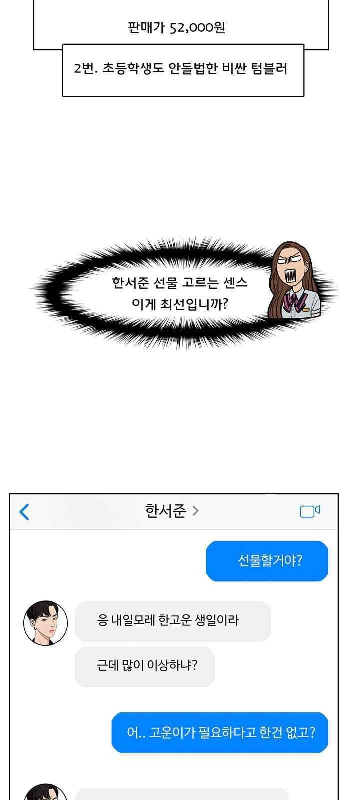 여신강림 30화 9