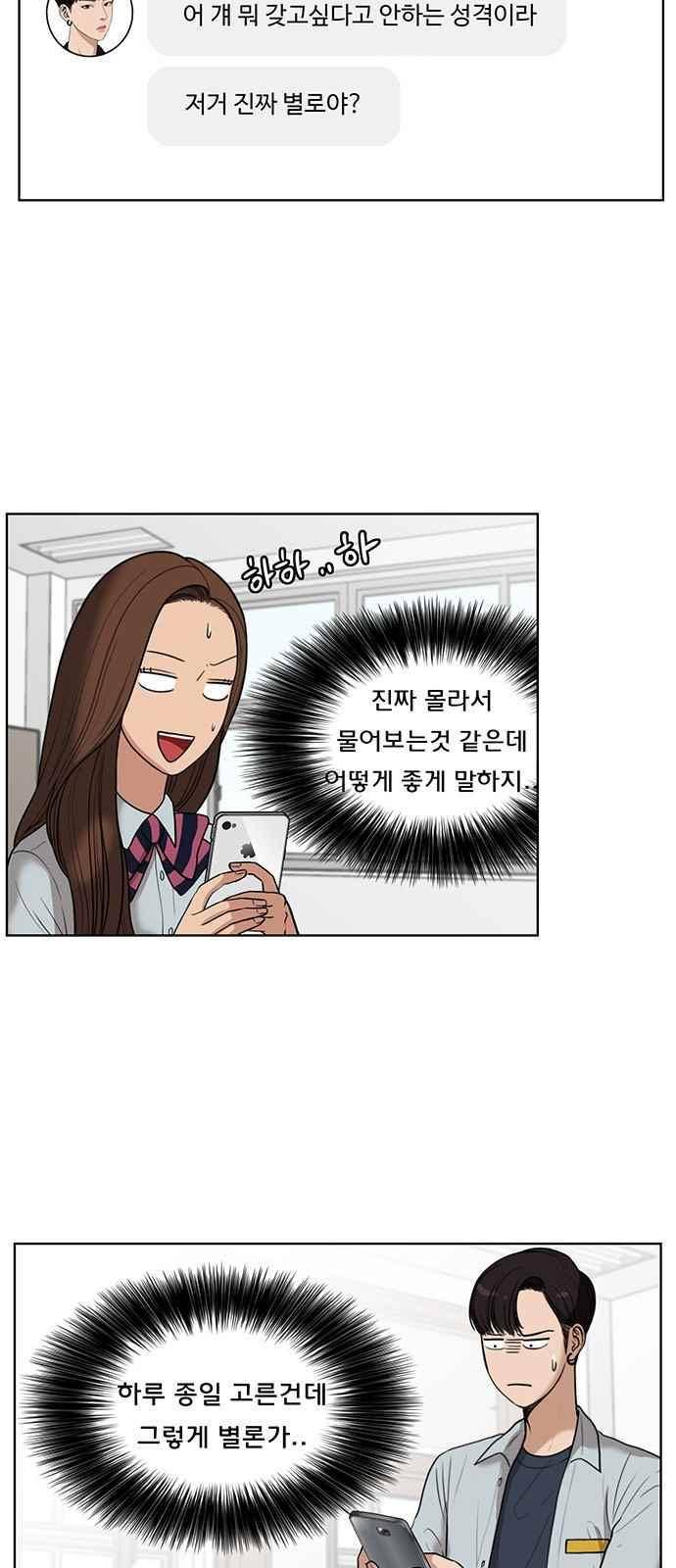 여신강림 30화 10