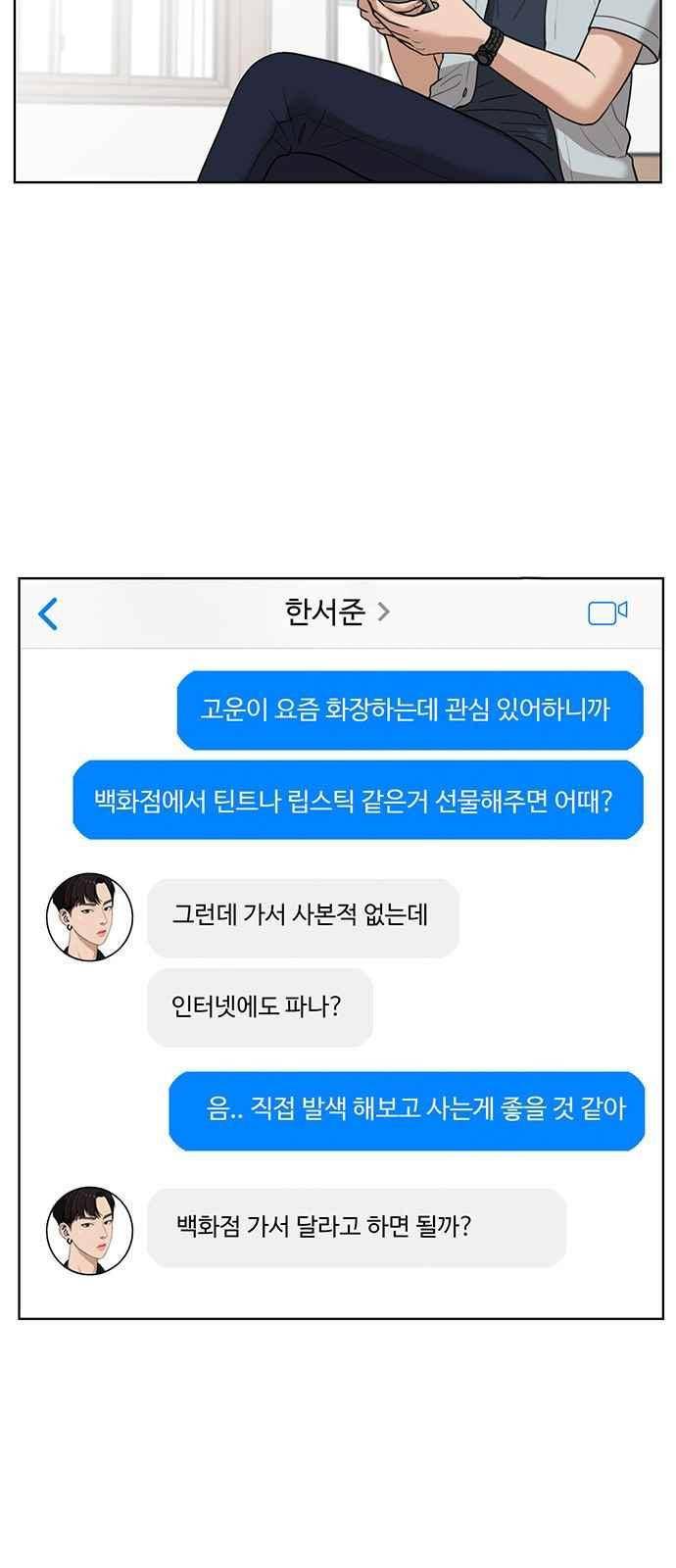 여신강림 30화 11