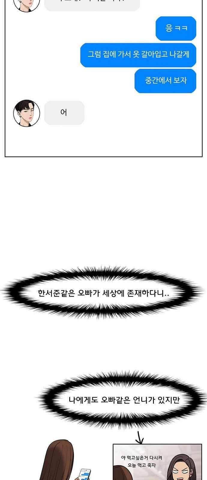 여신강림 30화 13