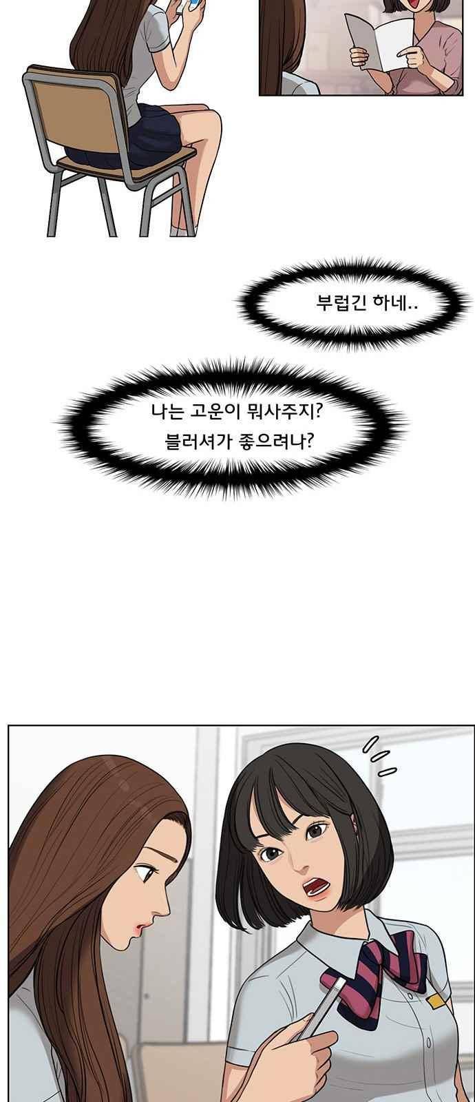 여신강림 30화 14