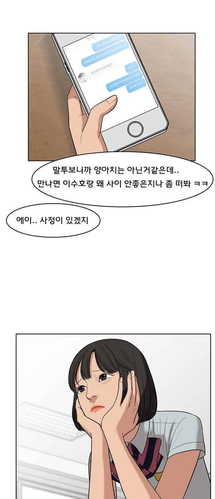 여신강림 30화 16