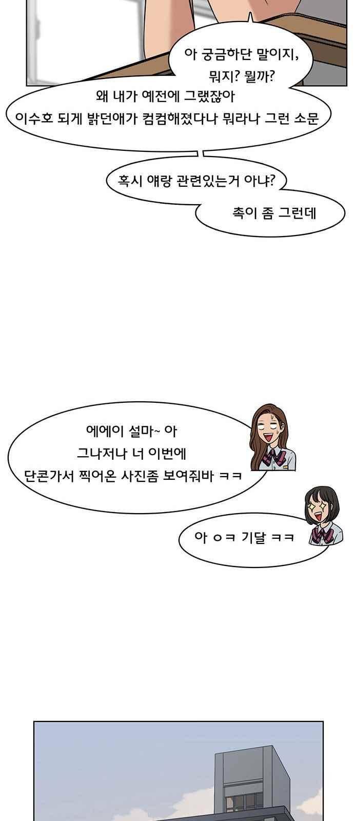 여신강림 30화 17