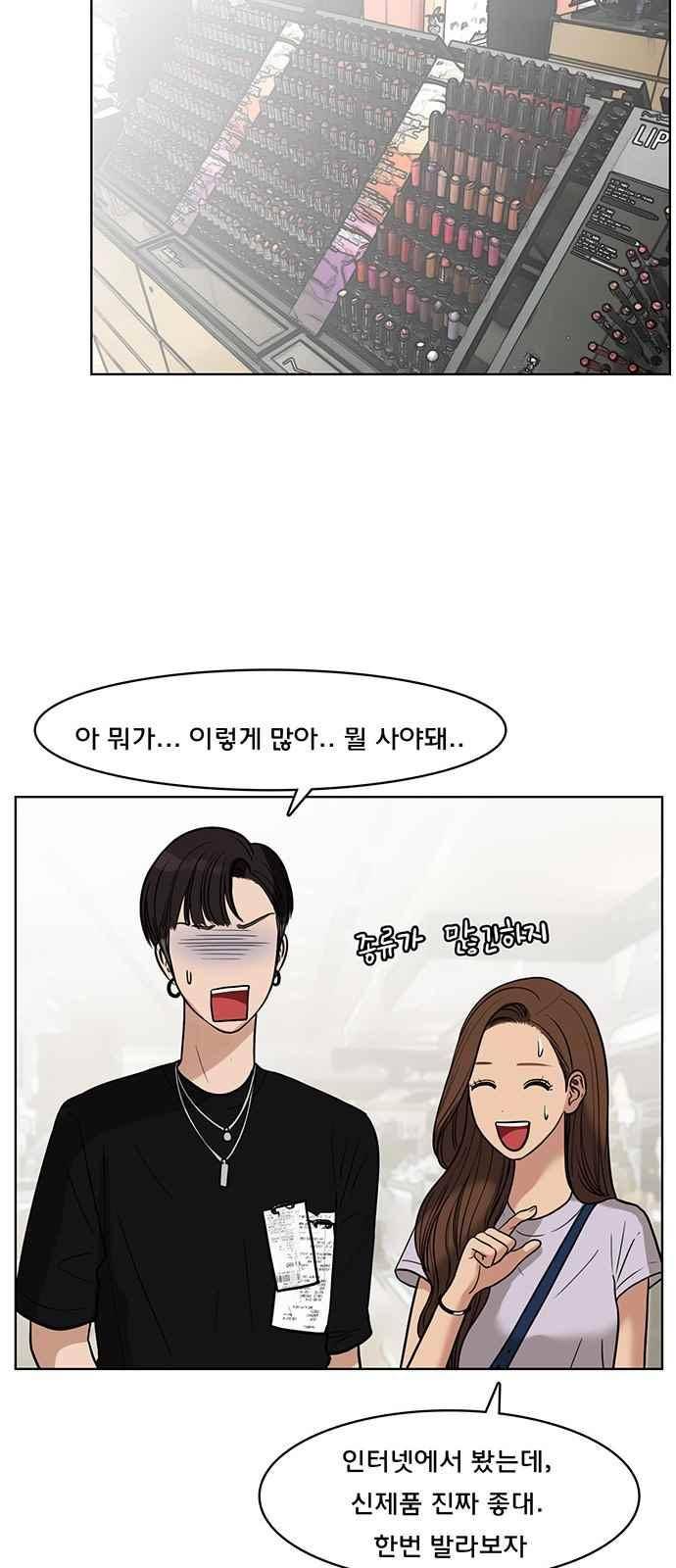 여신강림 30화 26