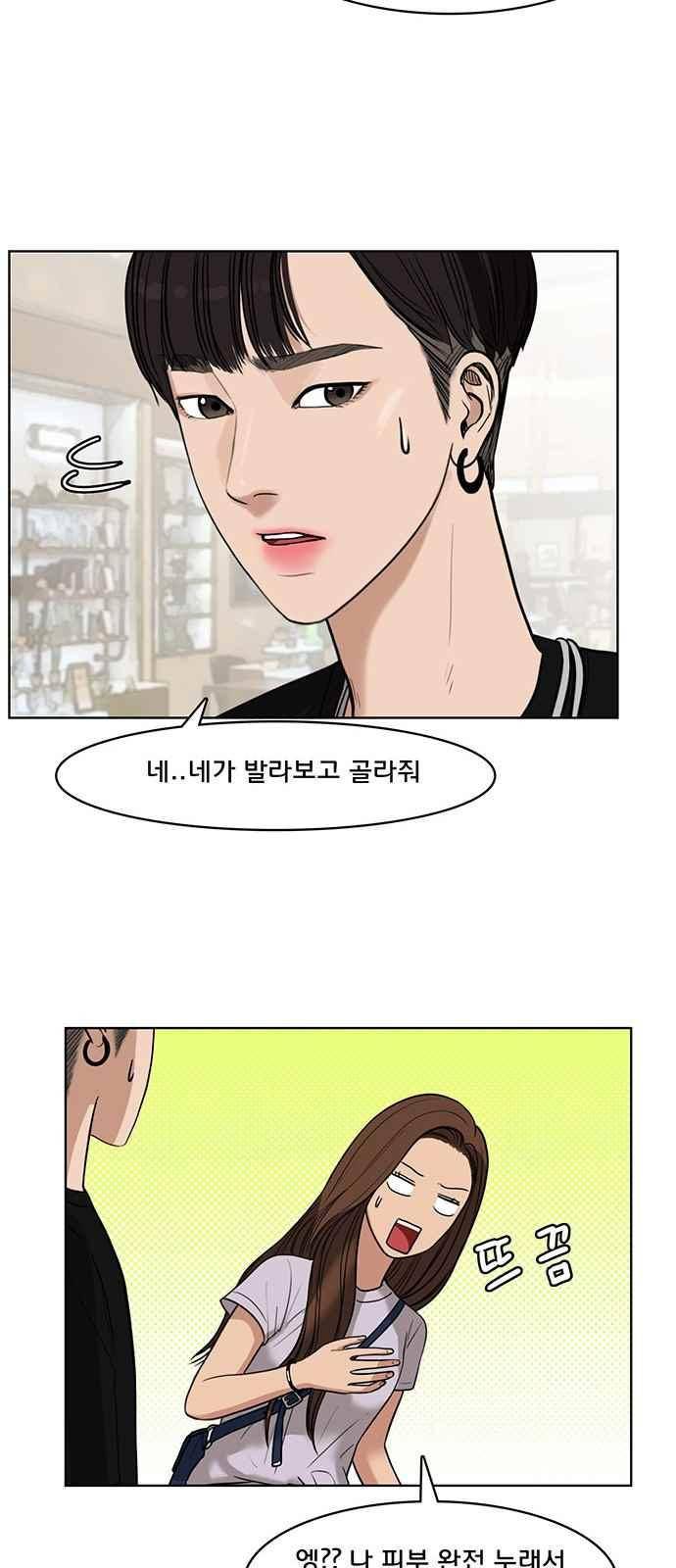여신강림 30화 27