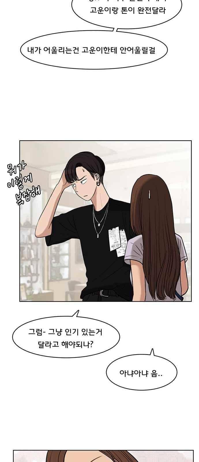 여신강림 30화 28