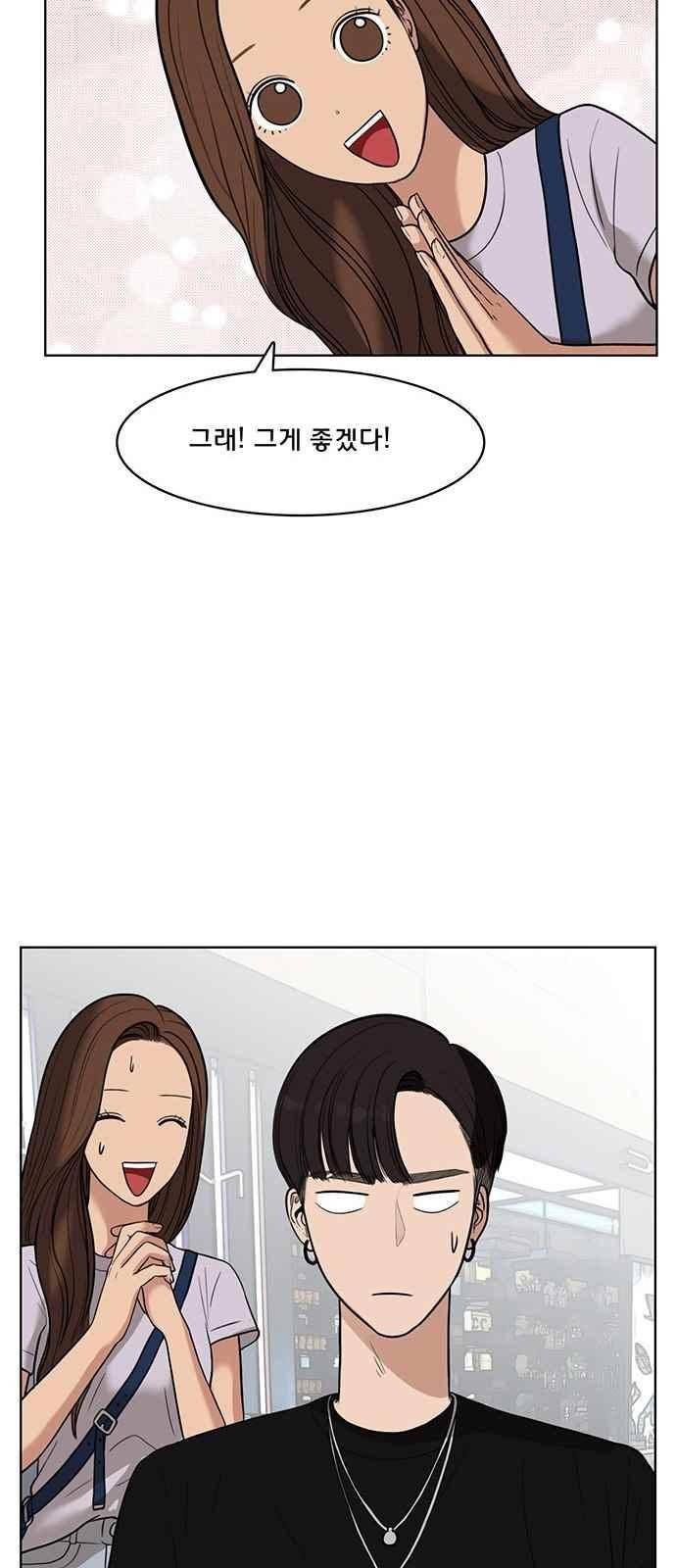 여신강림 30화 29