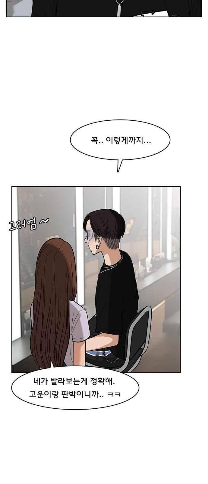 여신강림 30화 30