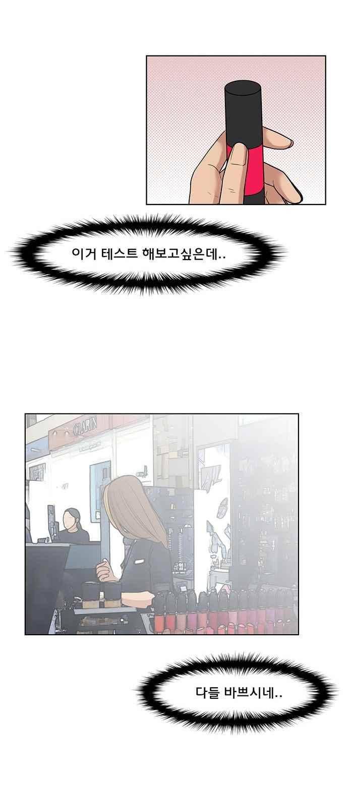 여신강림 30화 31