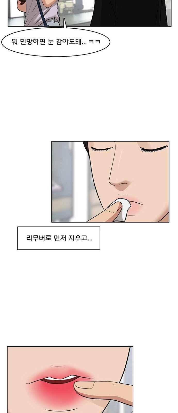 여신강림 30화 33