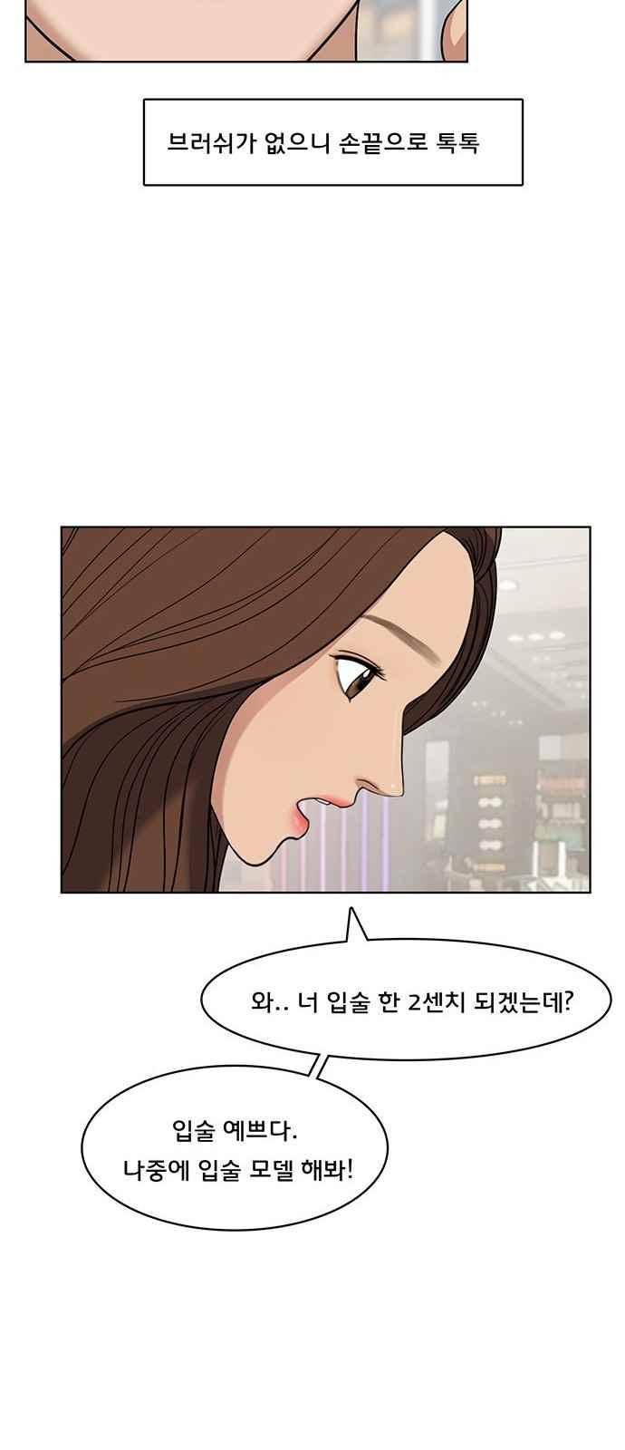 여신강림 30화 34