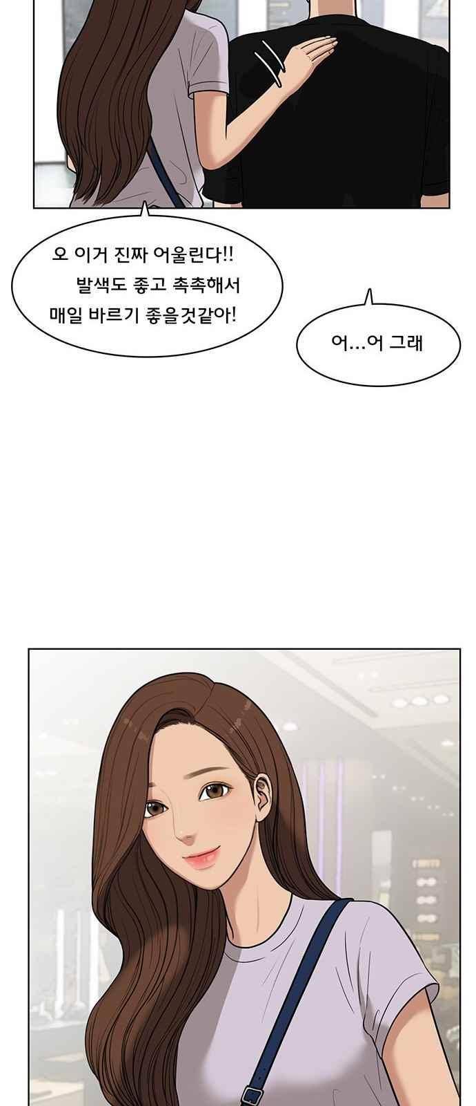 여신강림 30화 38