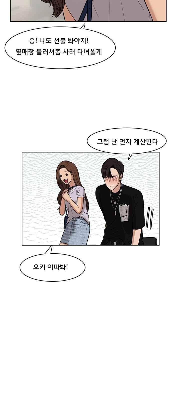 여신강림 30화 39