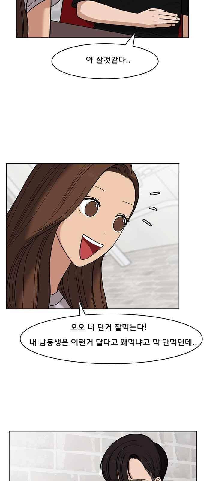 여신강림 30화 45