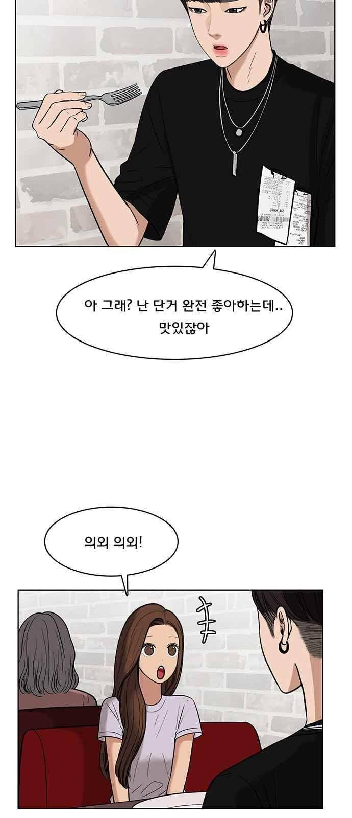 여신강림 30화 46