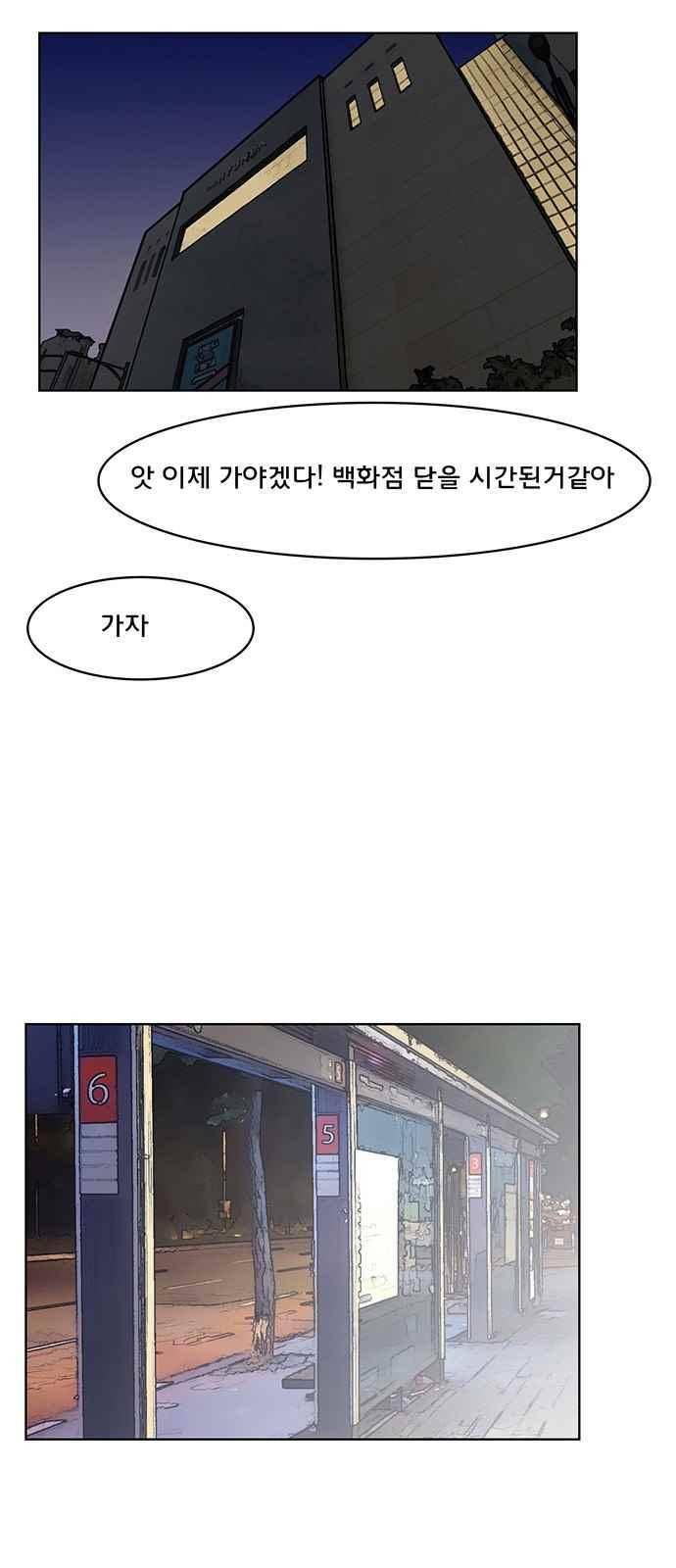 여신강림 30화 48