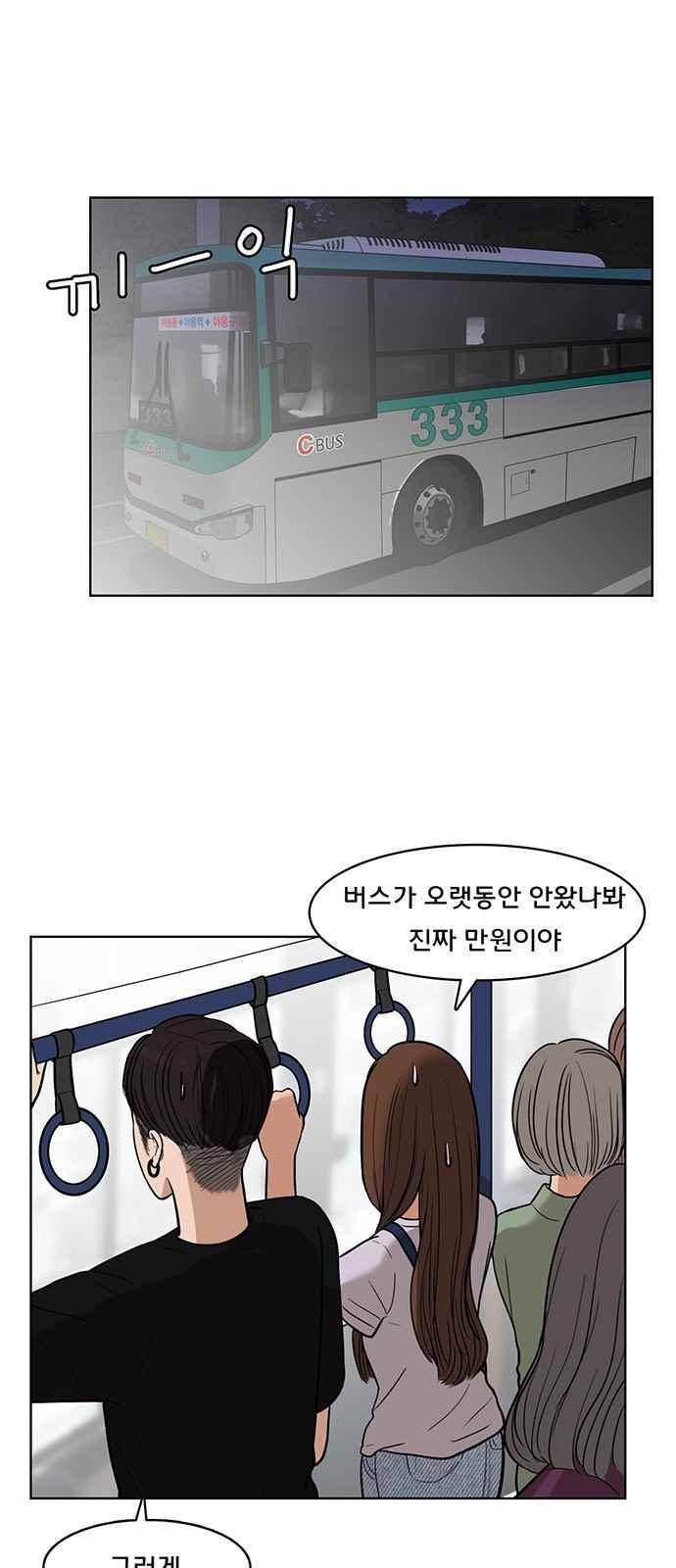 여신강림 30화 49