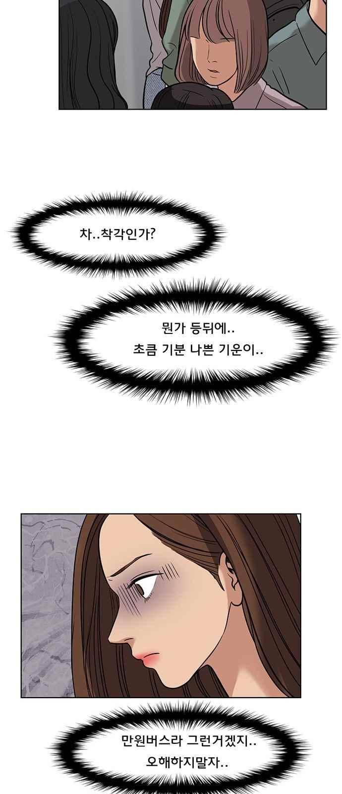 여신강림 30화 51