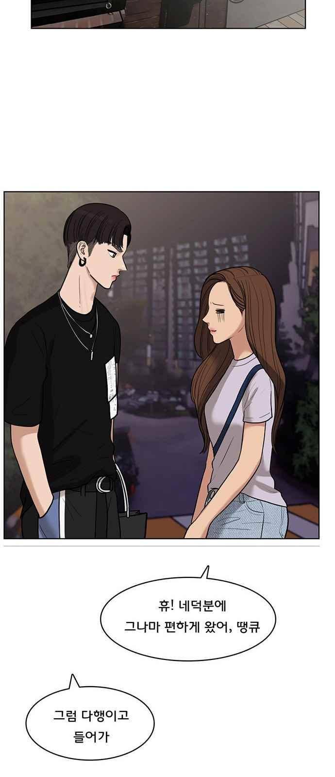 여신강림 30화 55