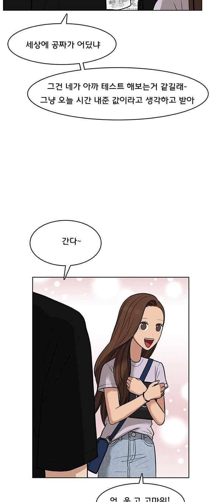 여신강림 30화 59