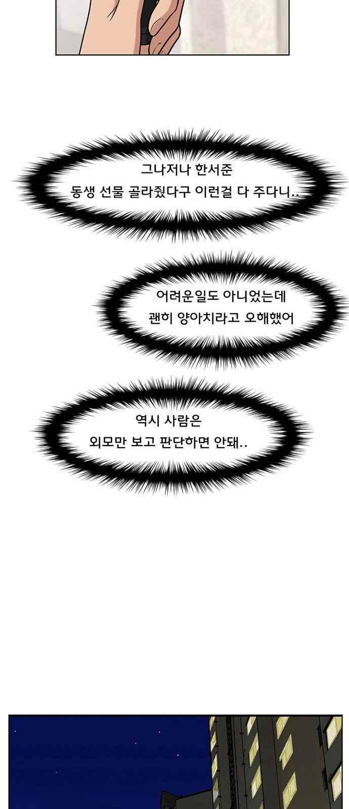 여신강림 30화 62