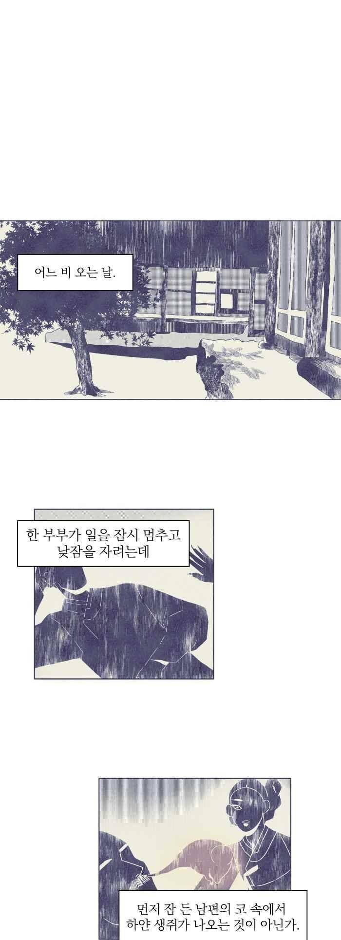 귀 기울이는 밤 22화 1