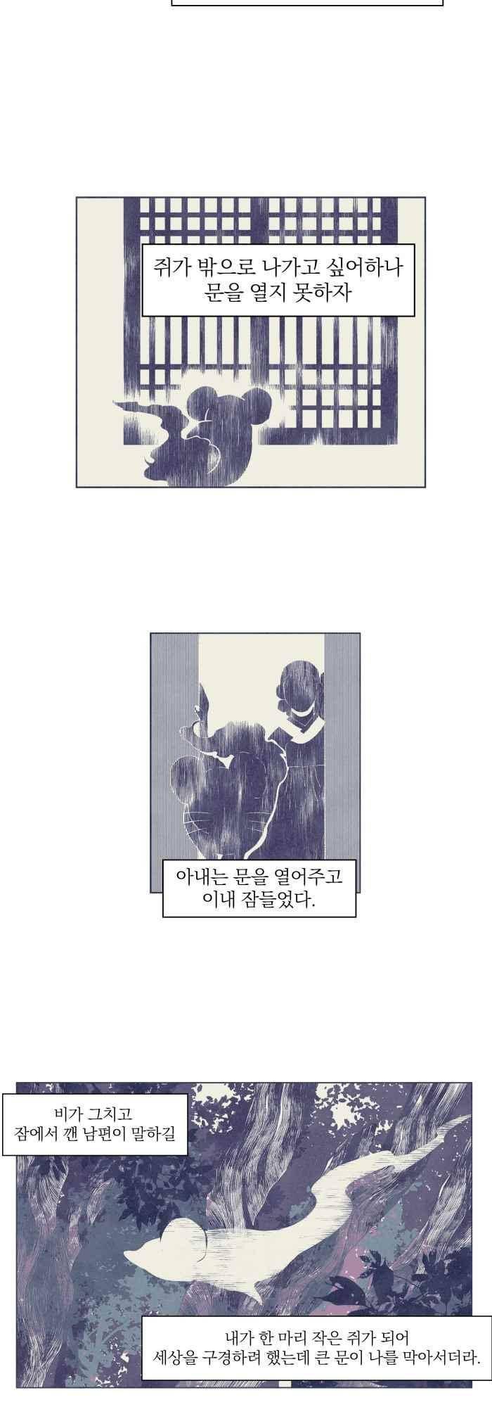 귀 기울이는 밤 22화 2