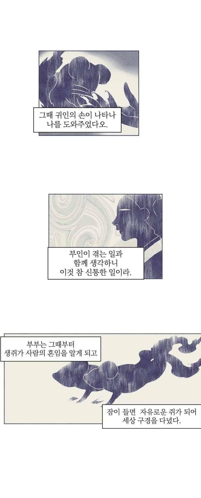 귀 기울이는 밤 22화 3
