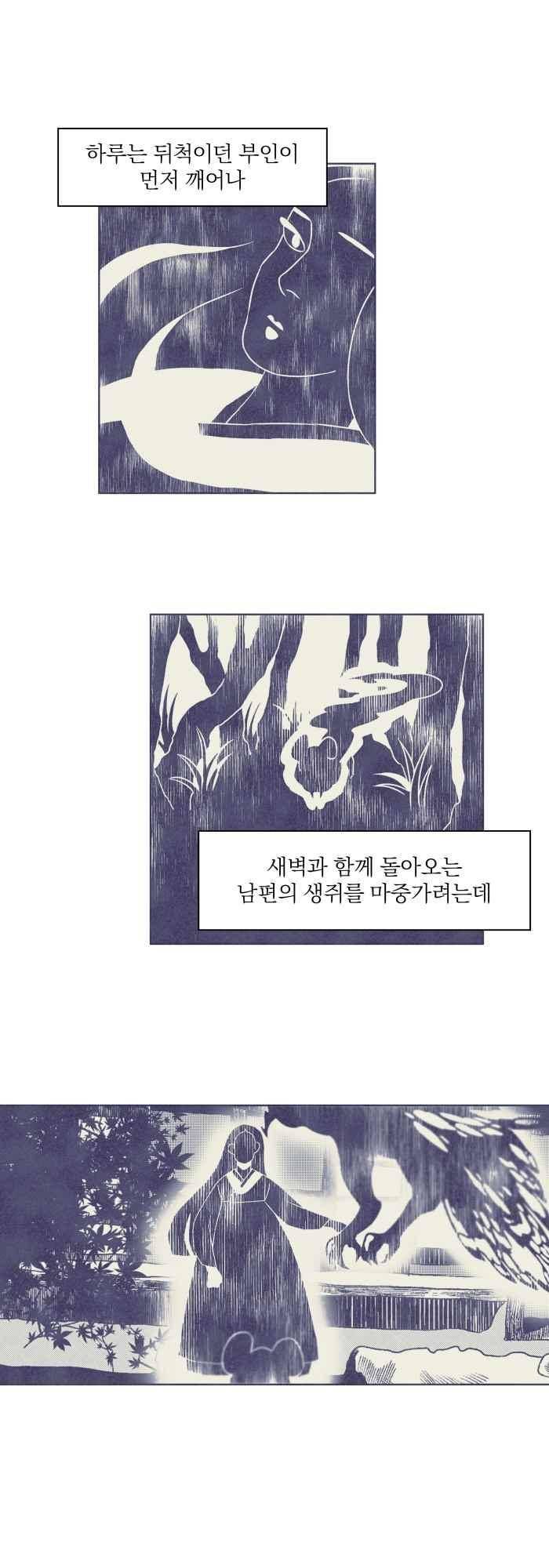 귀 기울이는 밤 22화 4