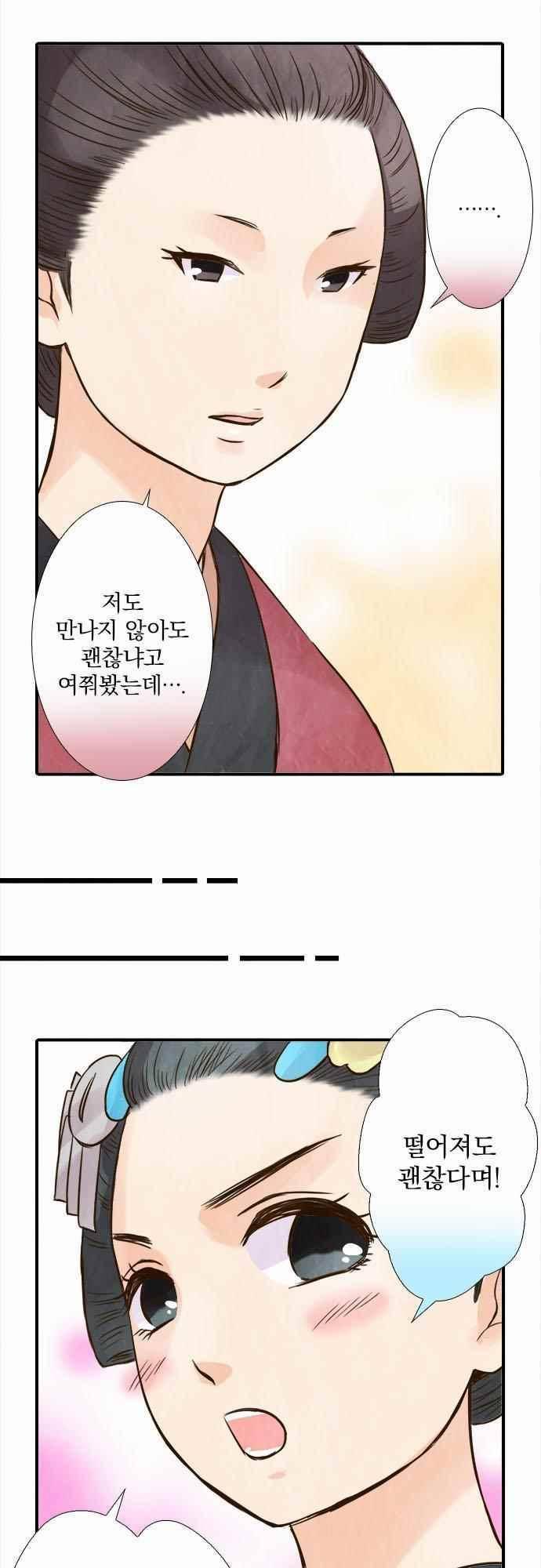 그 시절에도 피어오르던 취향 80화 3