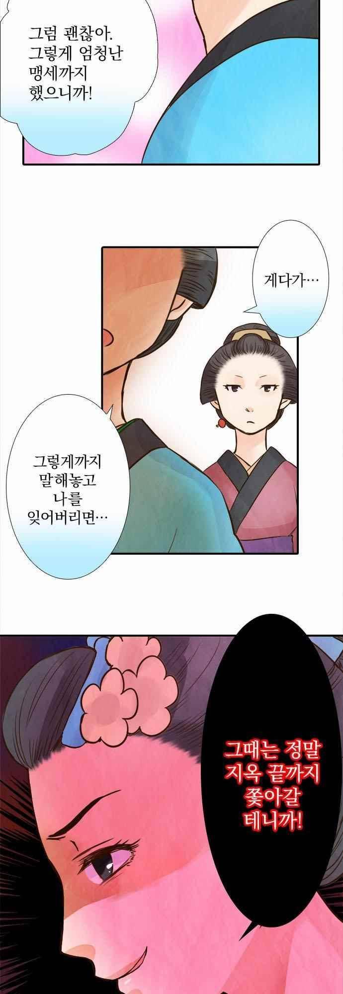 그 시절에도 피어오르던 취향 80화 4