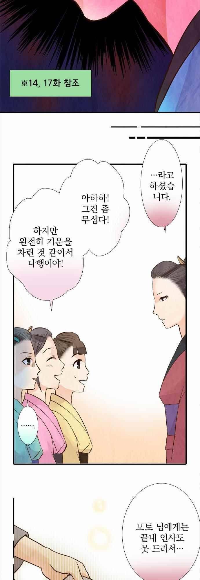 그 시절에도 피어오르던 취향 80화 5
