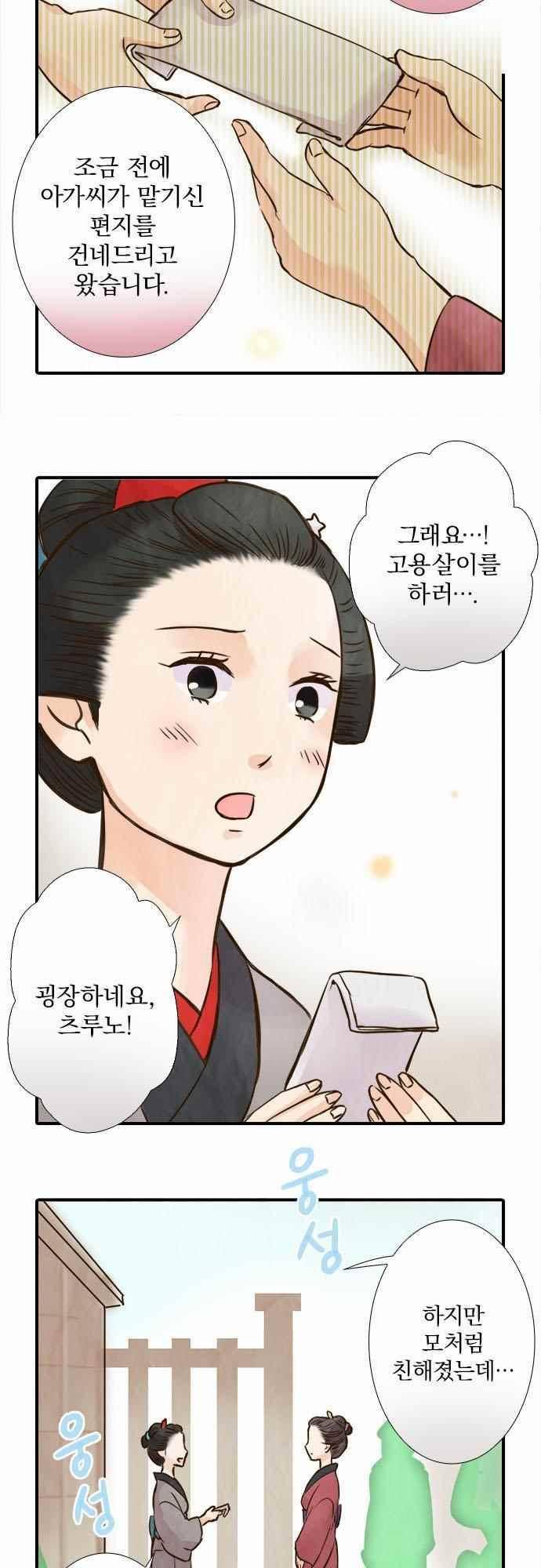 그 시절에도 피어오르던 취향 80화 6