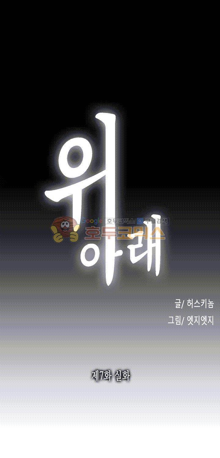 위아래 7화 3