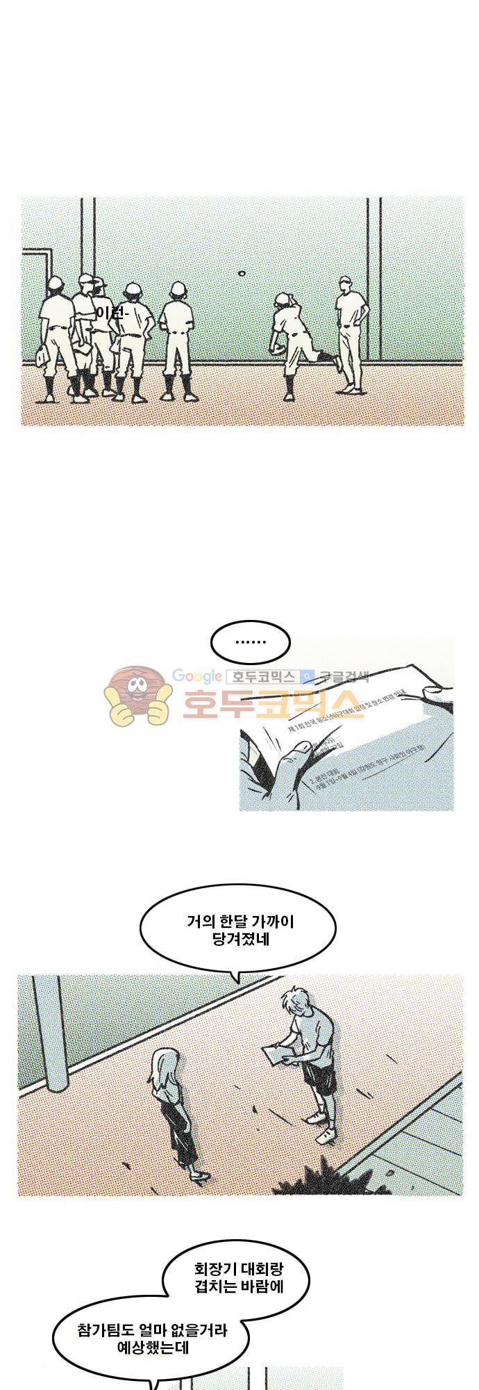 이달초야구단 58화 - 어떤 상황 2