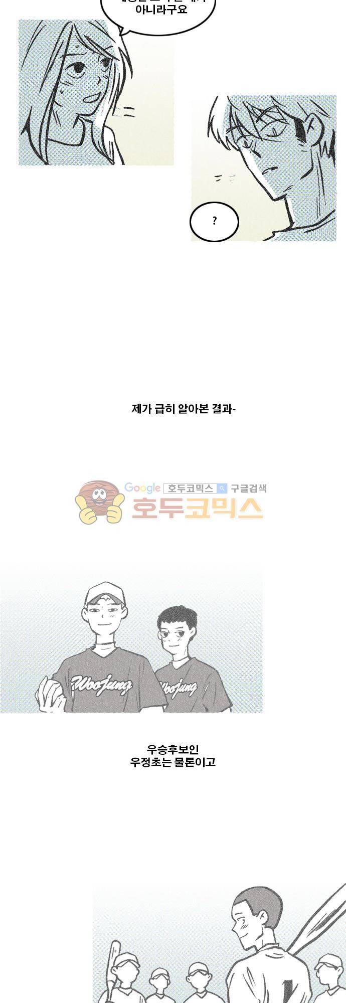 이달초야구단 58화 - 어떤 상황 4