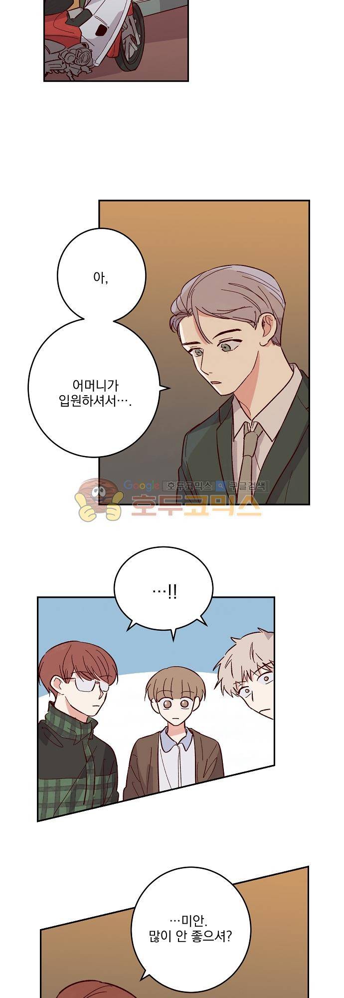 수수, 한 81화 2