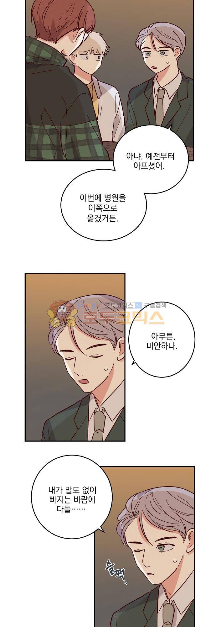 수수, 한 81화 3