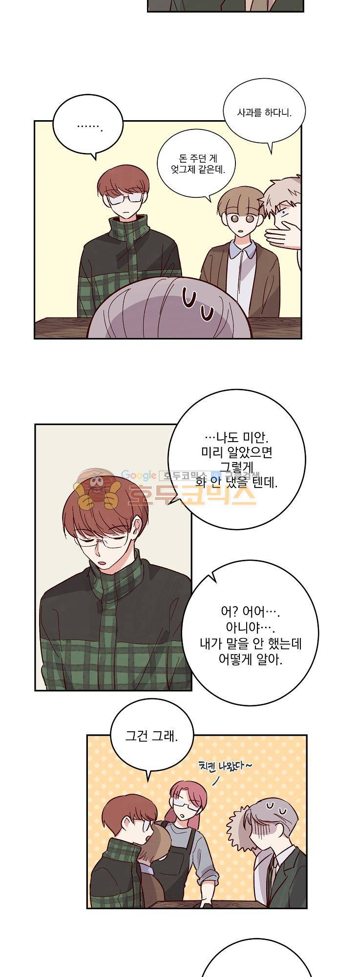 수수, 한 81화 4