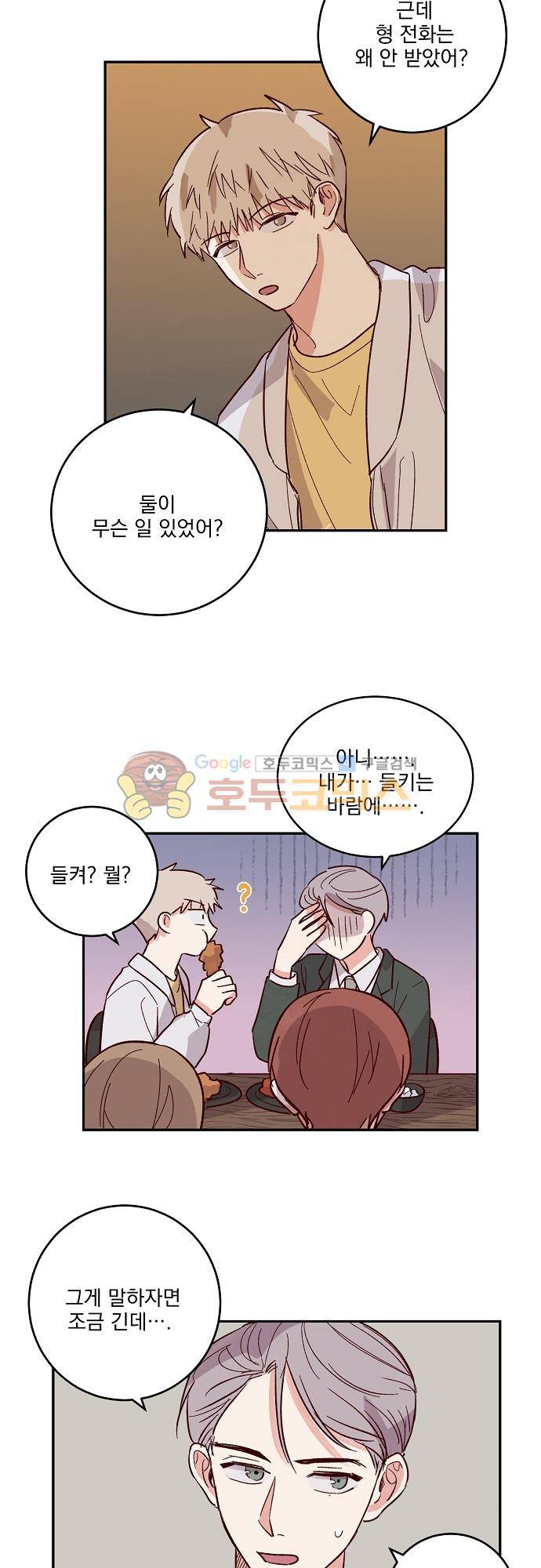 수수, 한 81화 5