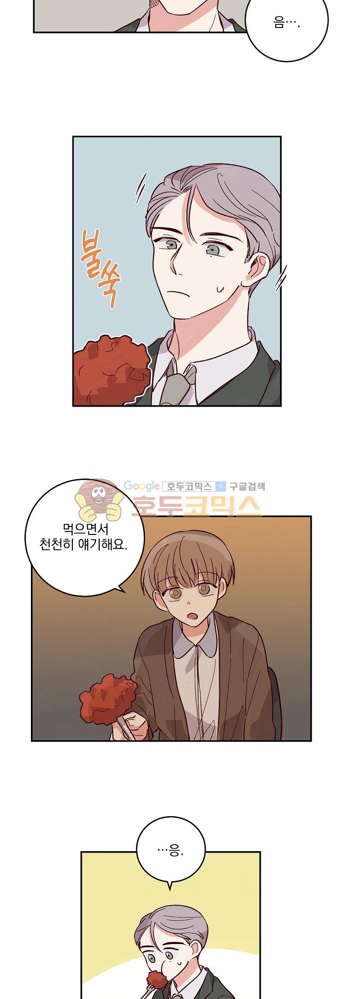 수수, 한 81화 6