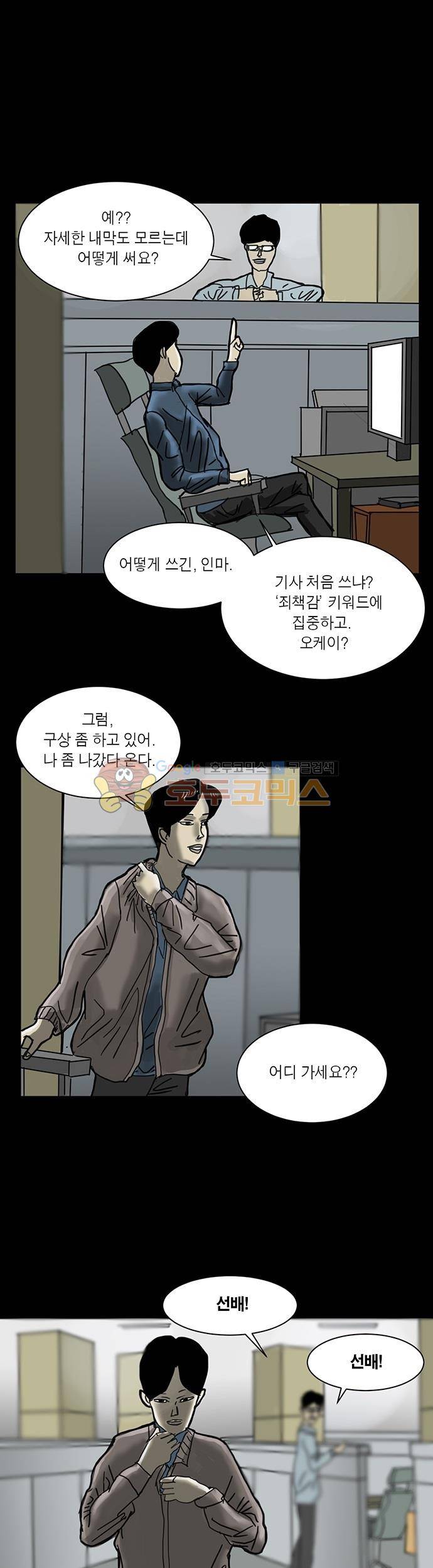 기레기 2화 1
