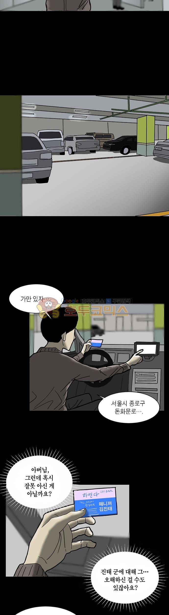 기레기 2화 2
