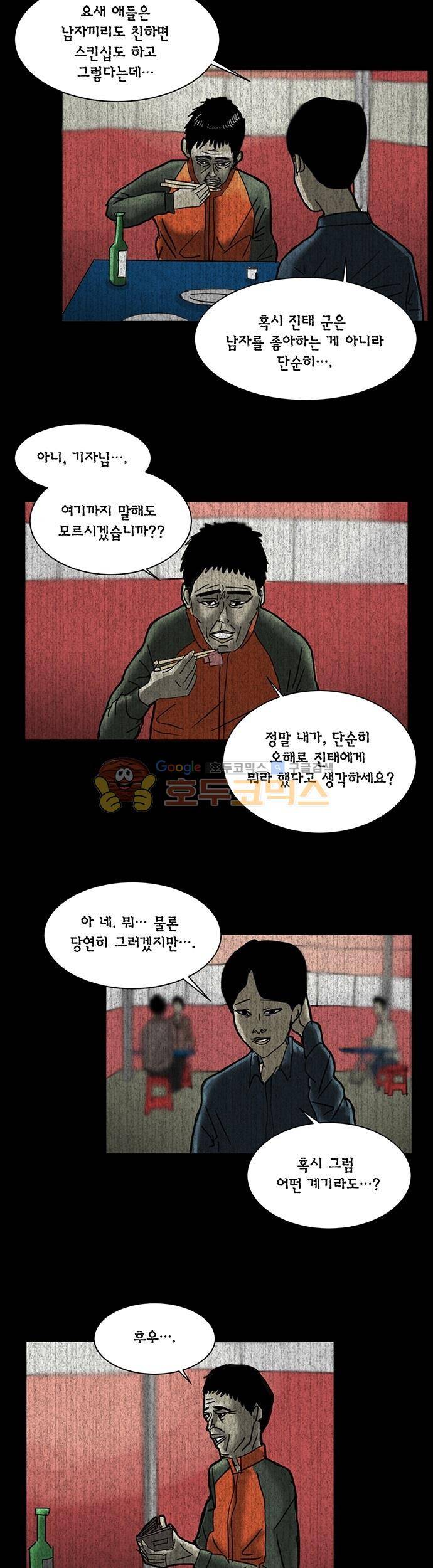 기레기 2화 3
