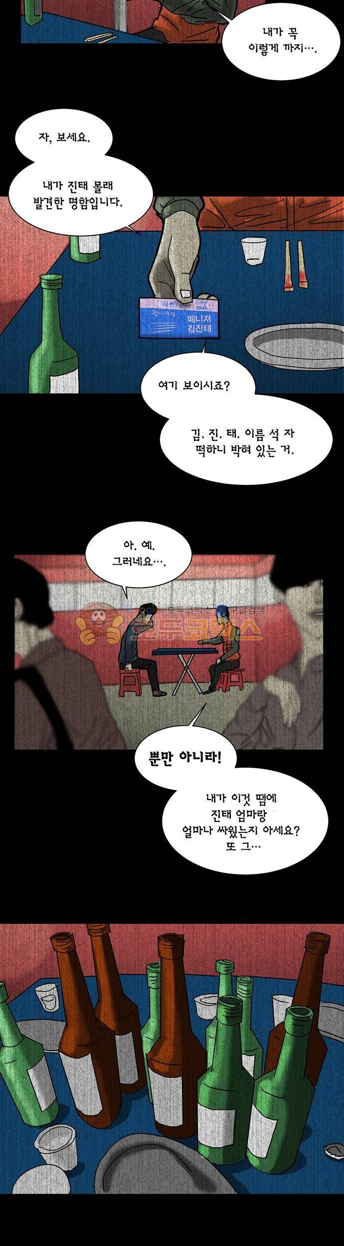 기레기 2화 4