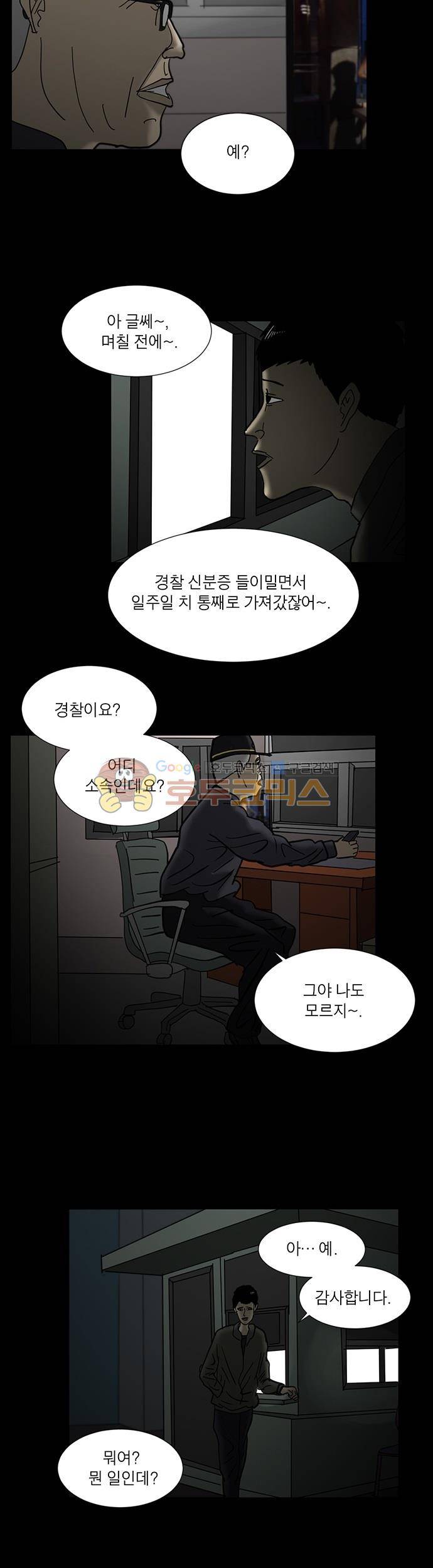 기레기 10화 3