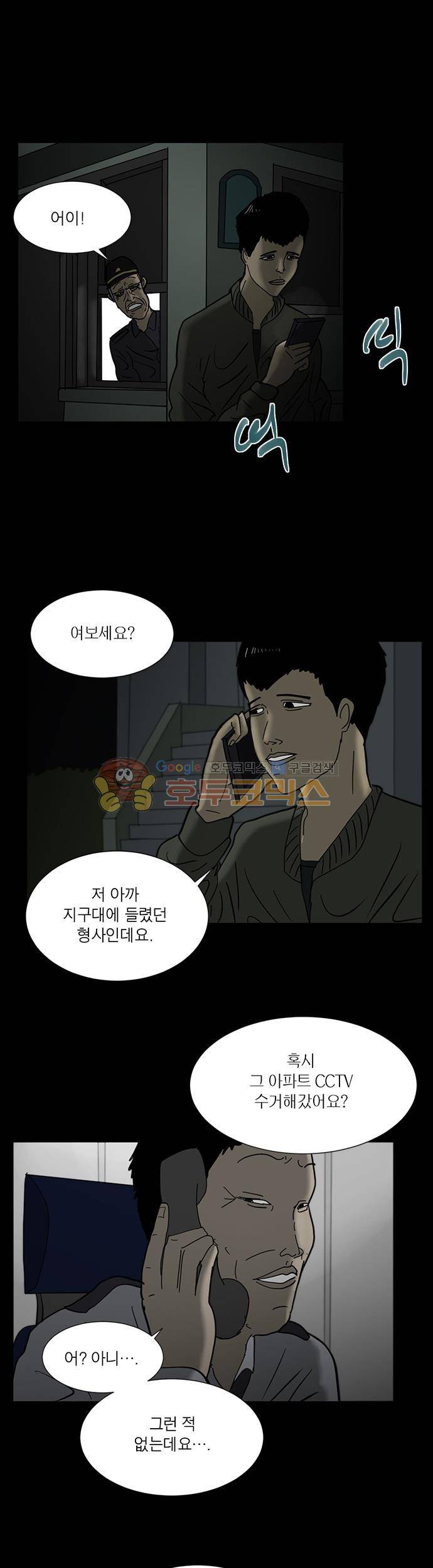 기레기 10화 4