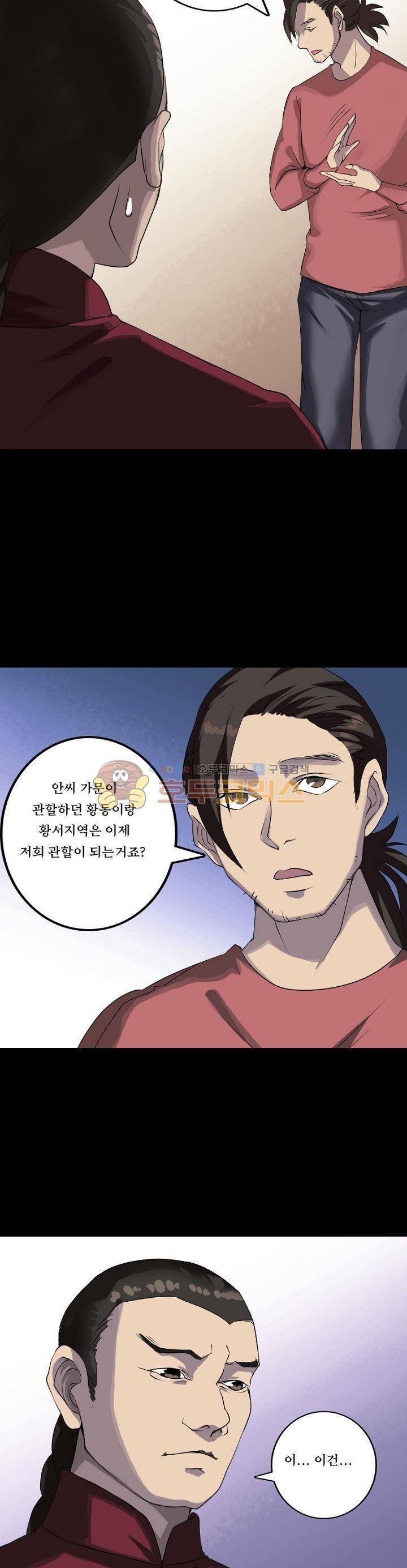 흉관-시체의 저주 75화 2
